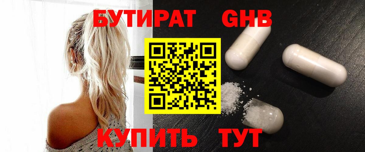Верхний Уфалей  Бутират бутандиол  Вход с VPN 