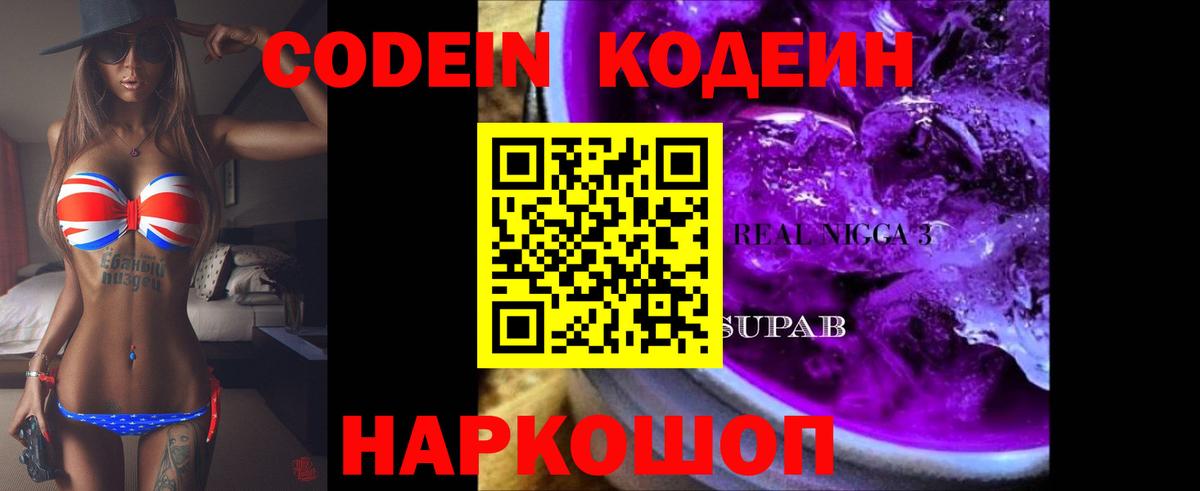 Кодеиновый сироп Lean напиток Lean (лин)  Вход с VPN  Верхний Уфалей 
