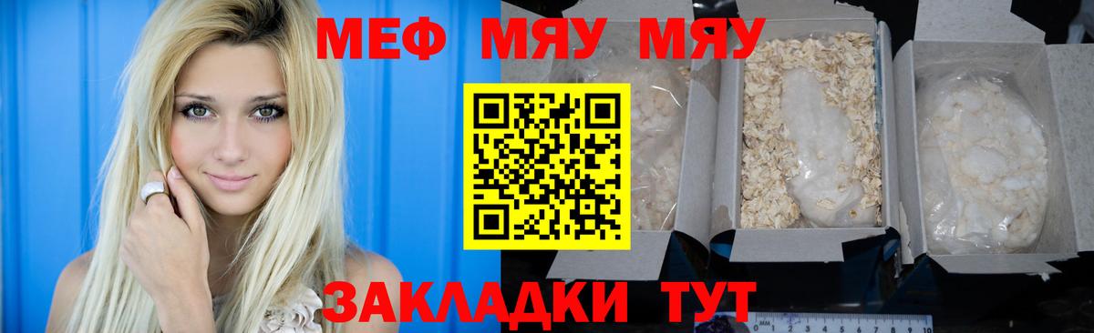 МЯУ-МЯУ мука  где купить наркоту  МЯУ-МЯУ 4 MMC  Верхний Уфалей  Мефедрон  Вход с VPN  МЯУ-МЯУ 